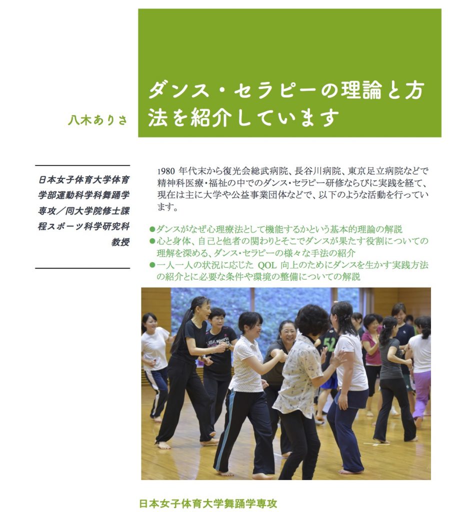 八木ありさ:ダンス・セラピーの理論と方法を紹介