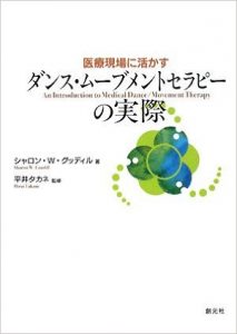 医療現場に活かすDMTの実際